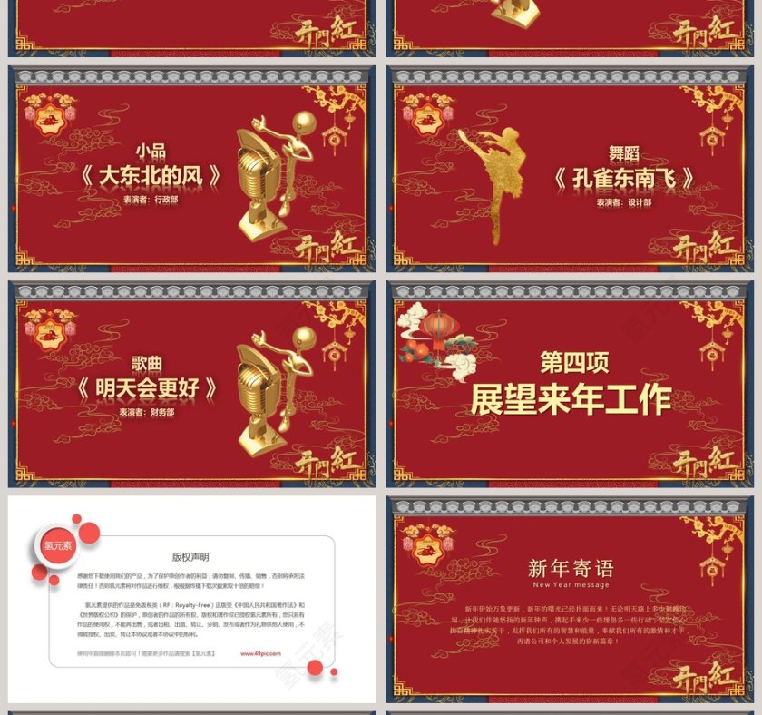 2020企业开门红年会总结誓师大会PPT模板第4张