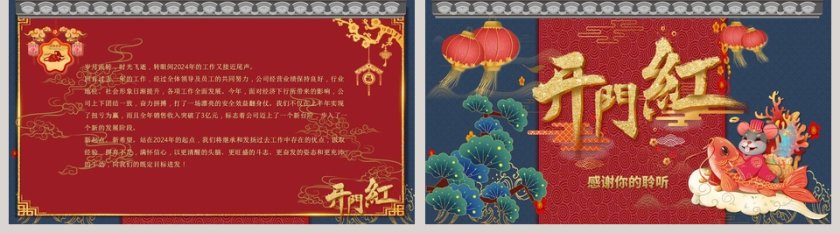 2020企业开门红年会总结誓师大会PPT模板第5张