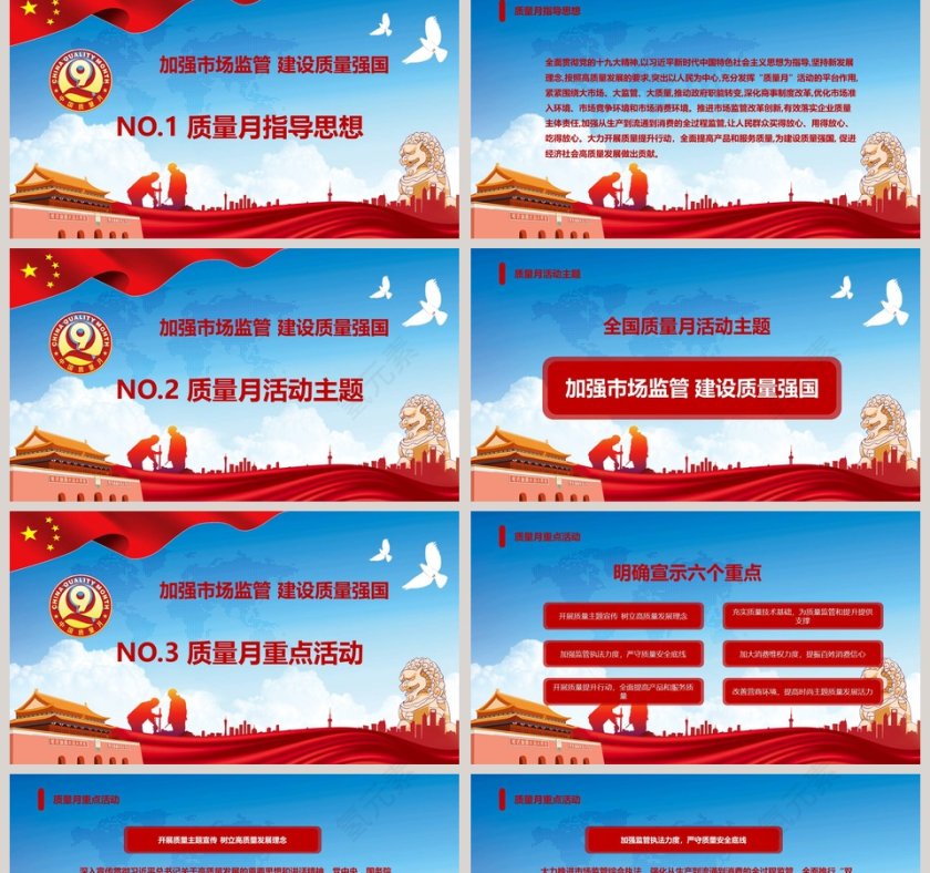 大力提升质量建设质量强国质量月PPT模板第2张