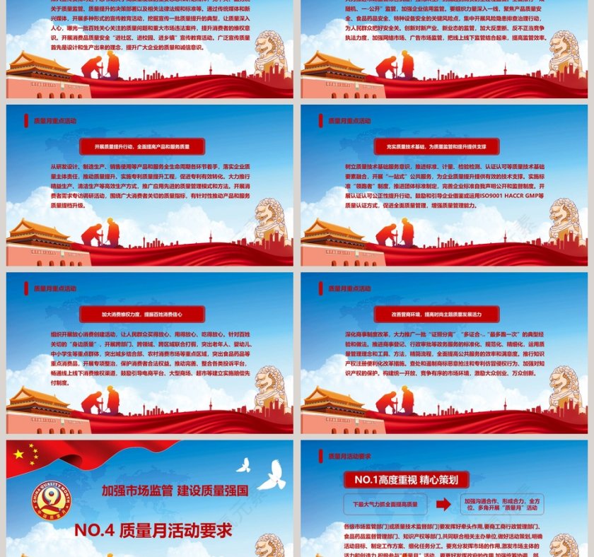 大力提升质量建设质量强国质量月PPT模板第3张