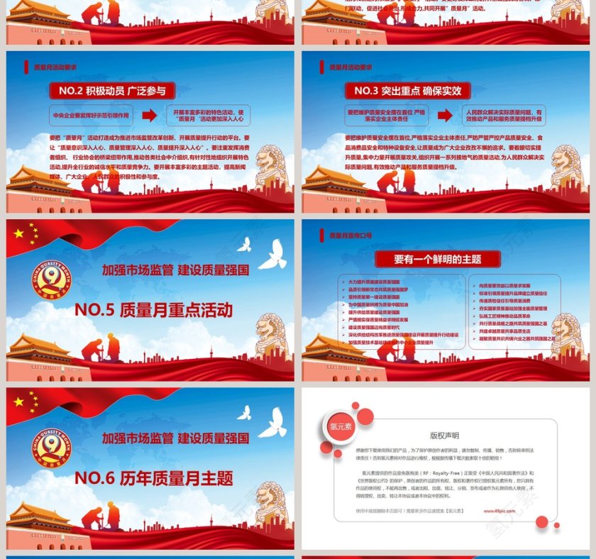 大力提升质量建设质量强国质量月PPT模板第4张