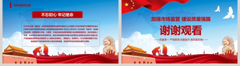 大力提升质量建设质量强国质量月PPT模板第5张