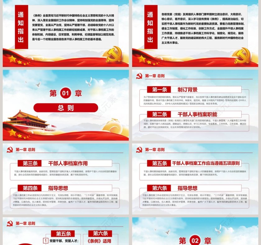 《干部人事档案工作条例》PPT党课第2张