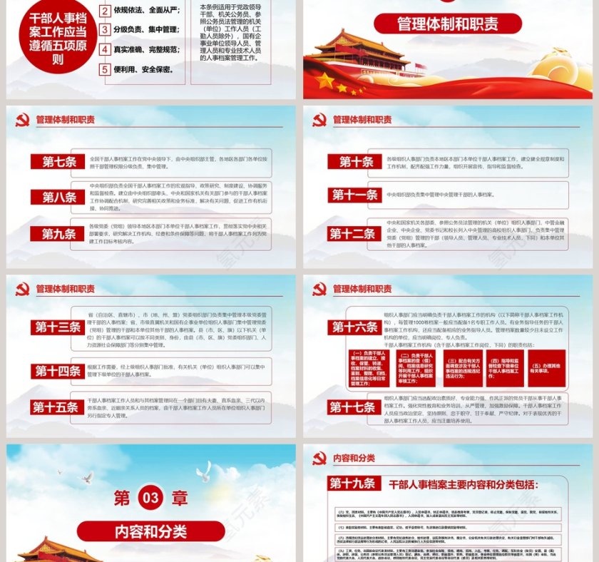 《干部人事档案工作条例》PPT党课第3张