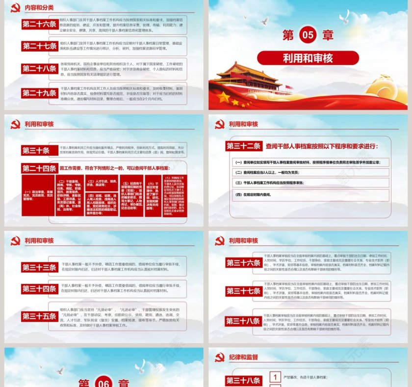 《干部人事档案工作条例》PPT党课第5张