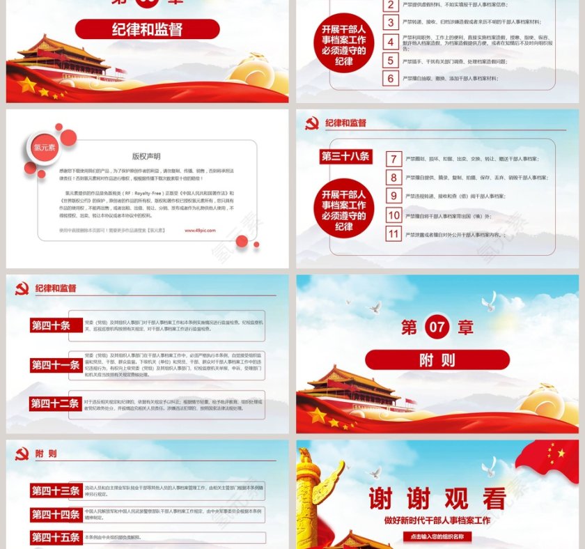 《干部人事档案工作条例》PPT党课第6张