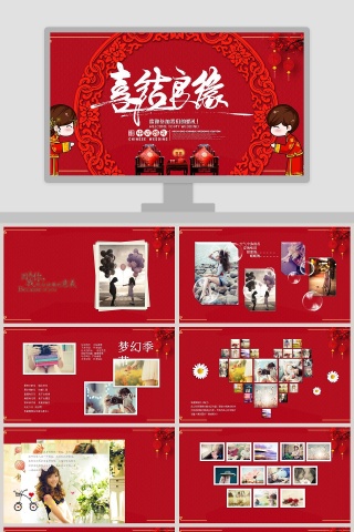 喜结良缘我们结婚啦婚礼快闪PPT模板