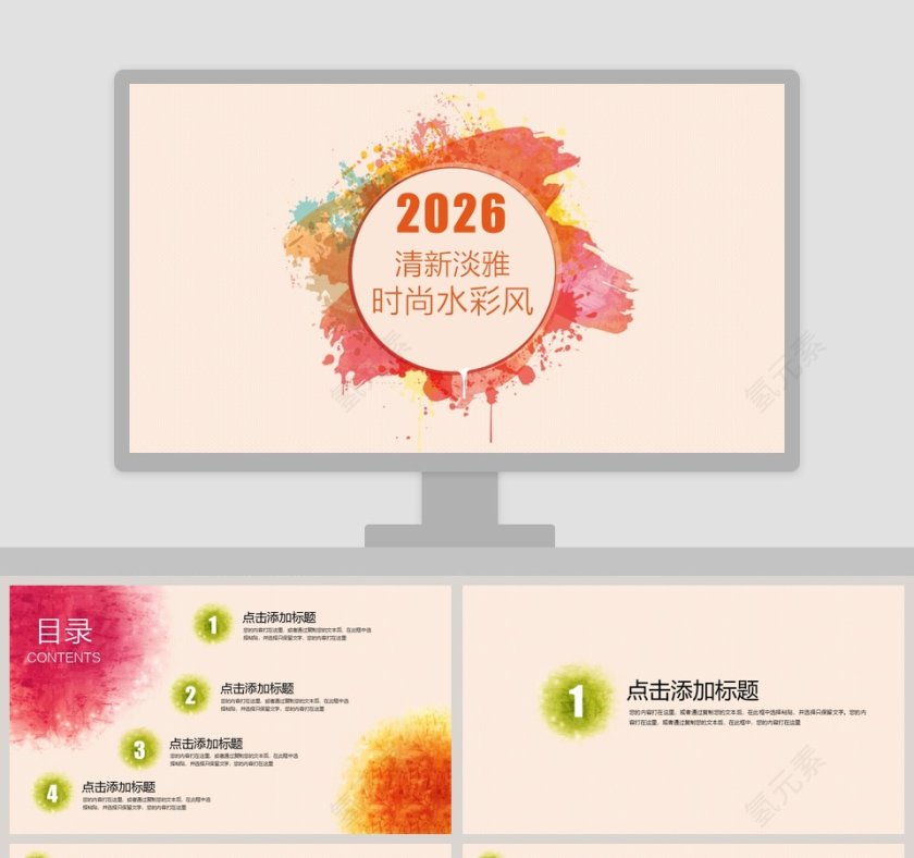 清新淡雅时尚水彩风PPT第1张