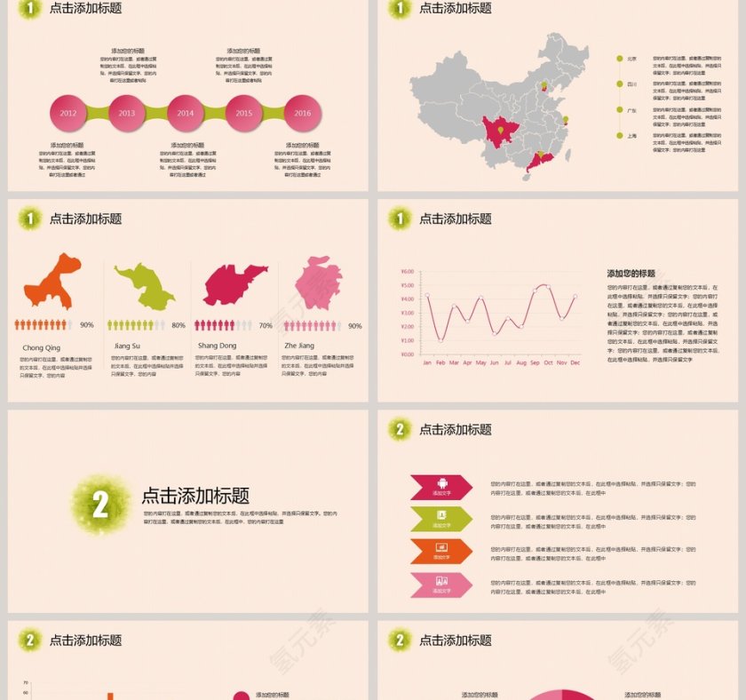 清新淡雅时尚水彩风PPT第2张