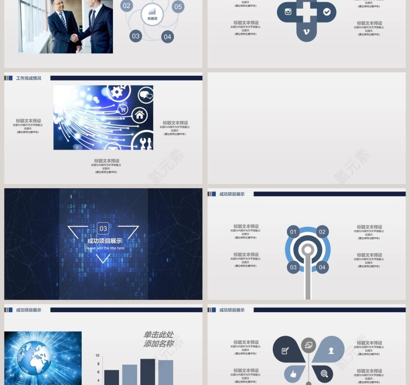 大气信息技术工作汇报PPT模板第3张