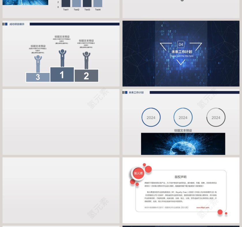 大气信息技术工作汇报PPT模板第4张