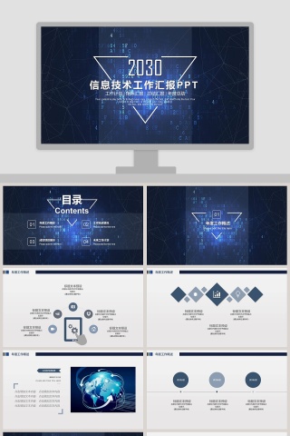 大气信息技术工作汇报PPT模板