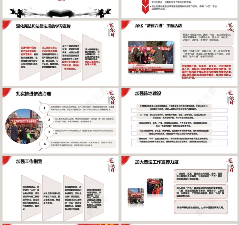 全国法制宣传日国家宪法日PPT第4张