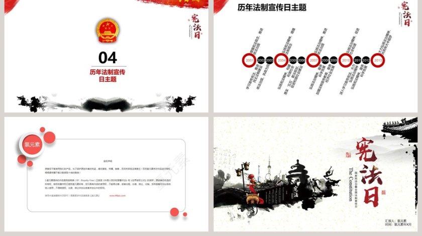 全国法制宣传日国家宪法日PPT第5张