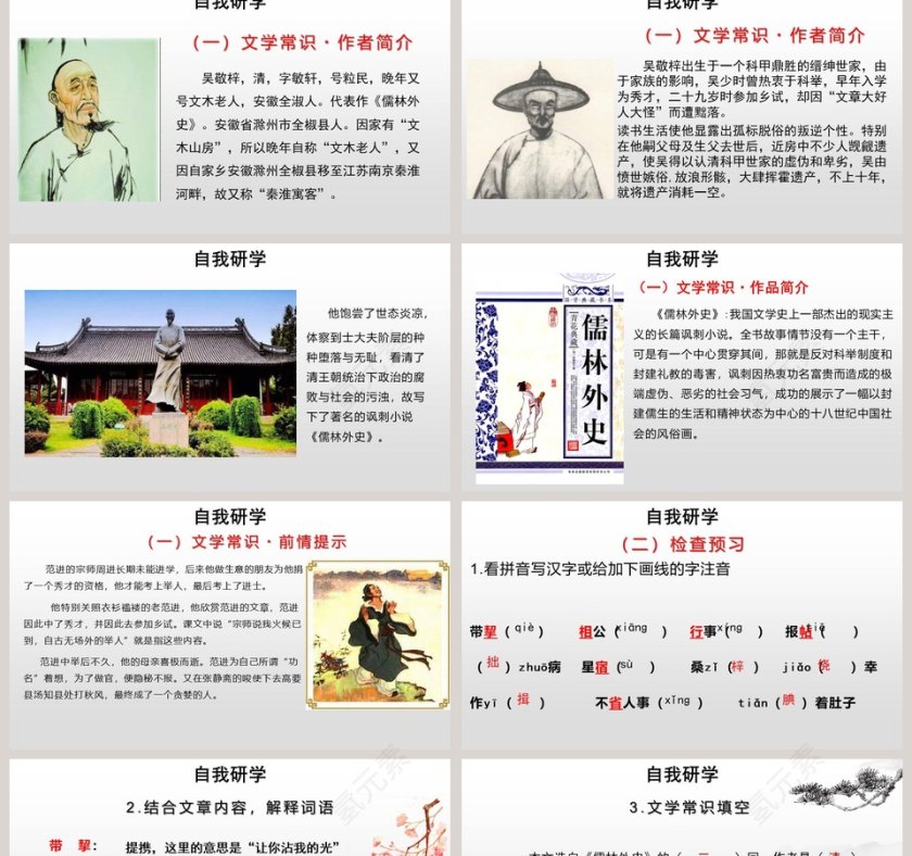 儒林外史范进中举语文课件PPT第2张