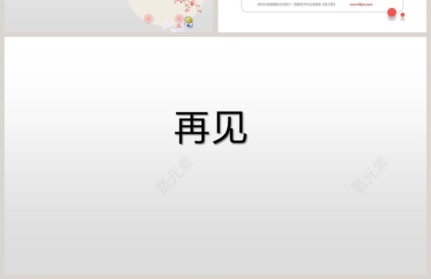 儒林外史范进中举语文课件PPT第4张