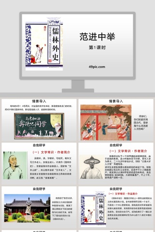 儒林外史范进中举语文课件PPT