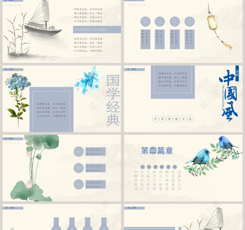 简约清新国学经典传统文化PPT模板第2张