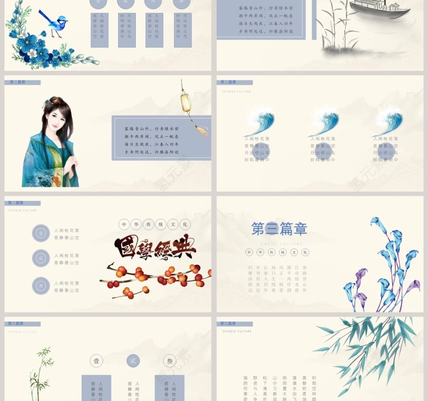 简约清新国学经典传统文化PPT模板第3张
