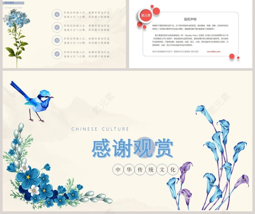 简约清新国学经典传统文化PPT模板第5张