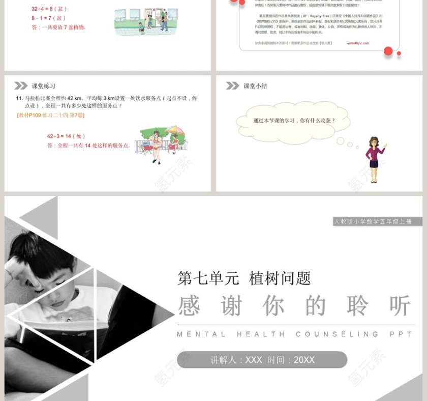 人教版小学数学五年级上册教学ppt课件第3张