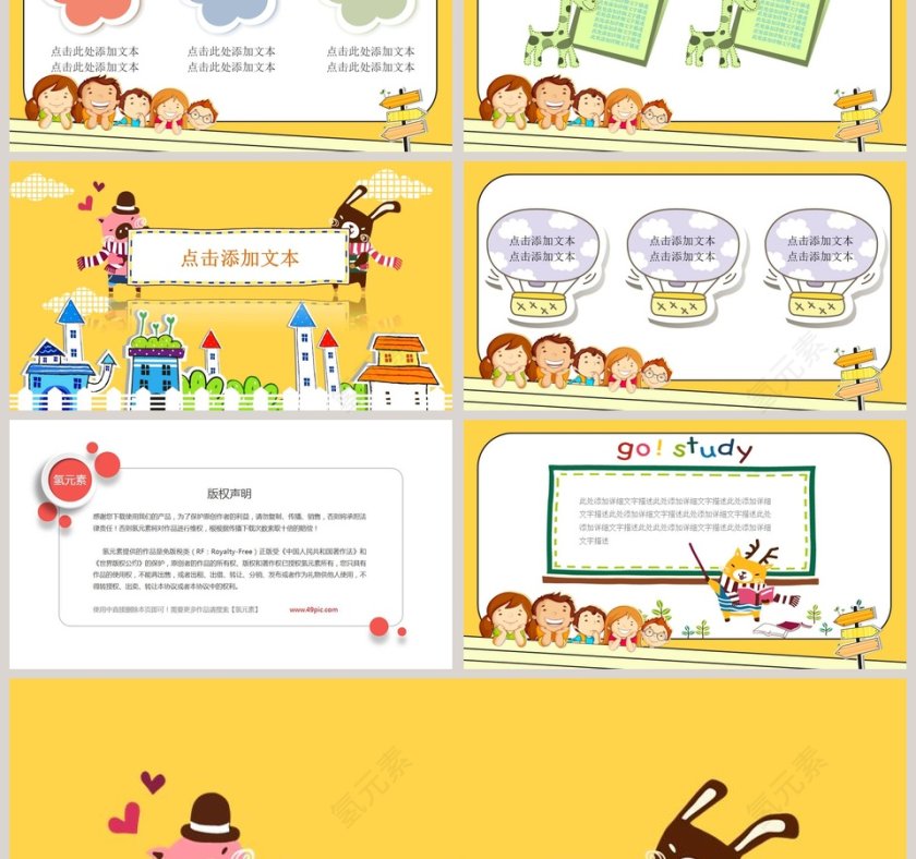 黄色简约卡通课件PPT模板第3张
