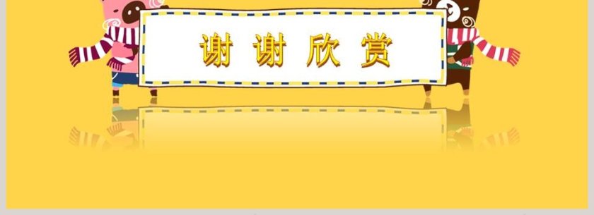 黄色简约卡通课件PPT模板第4张