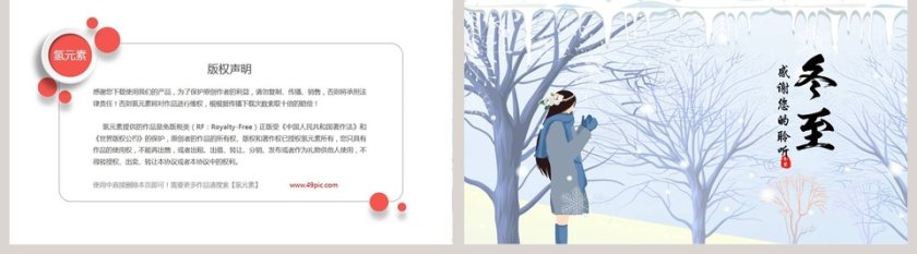 中国风冬至传统文化PPT冬季冬至PPT第5张