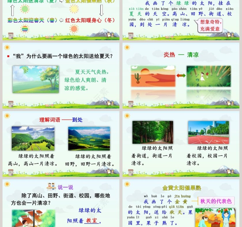 课文解析一年级语文下册四个太阳语文课件PPT第3张