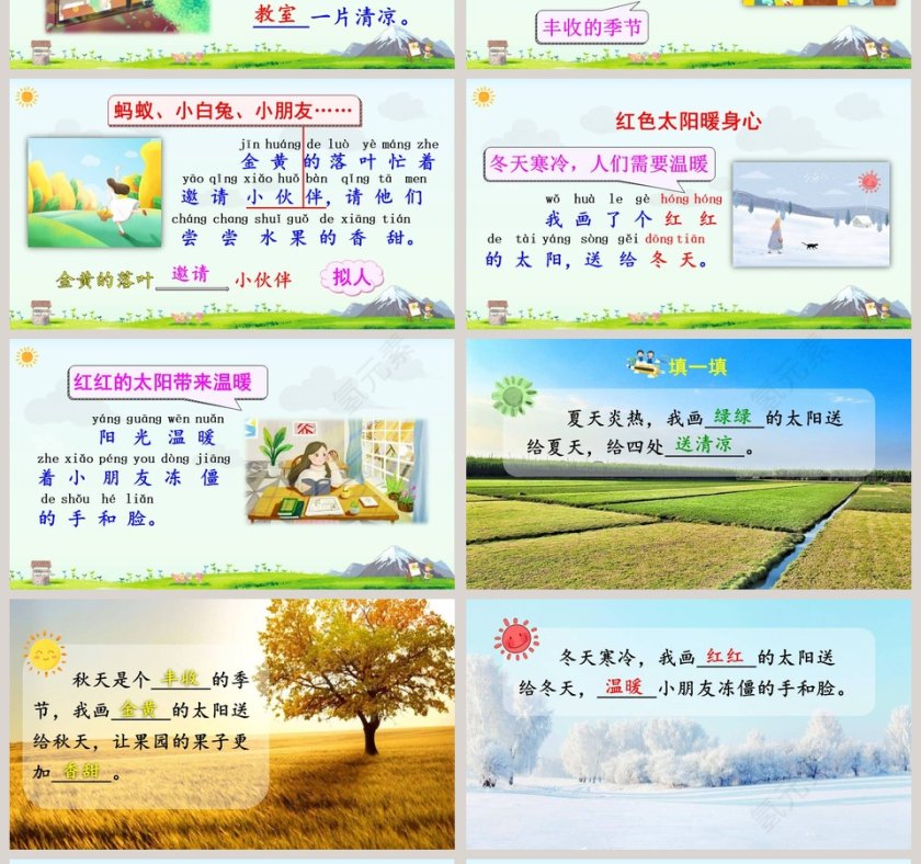 课文解析一年级语文下册四个太阳语文课件PPT第4张