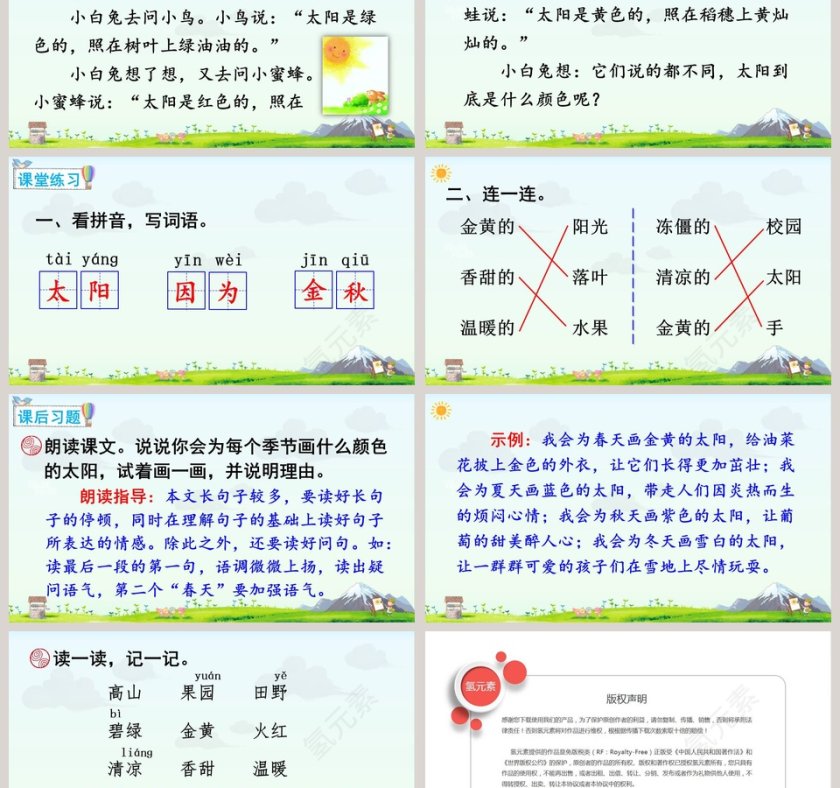 课文解析一年级语文下册四个太阳语文课件PPT第6张