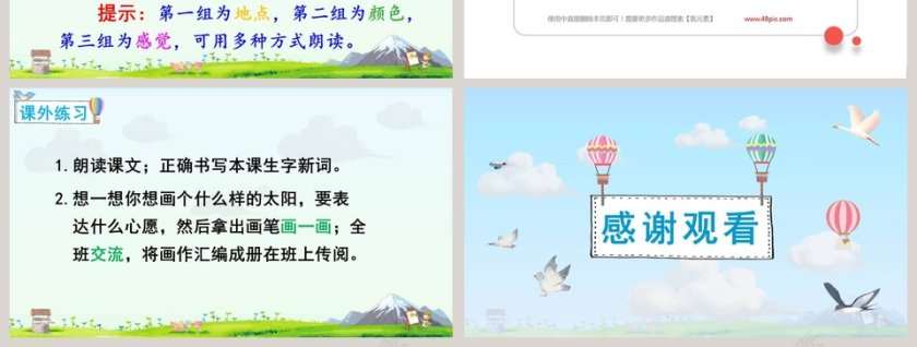 课文解析一年级语文下册四个太阳语文课件PPT第7张