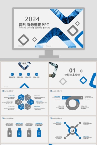 简约商务总结汇报通用PPT模板