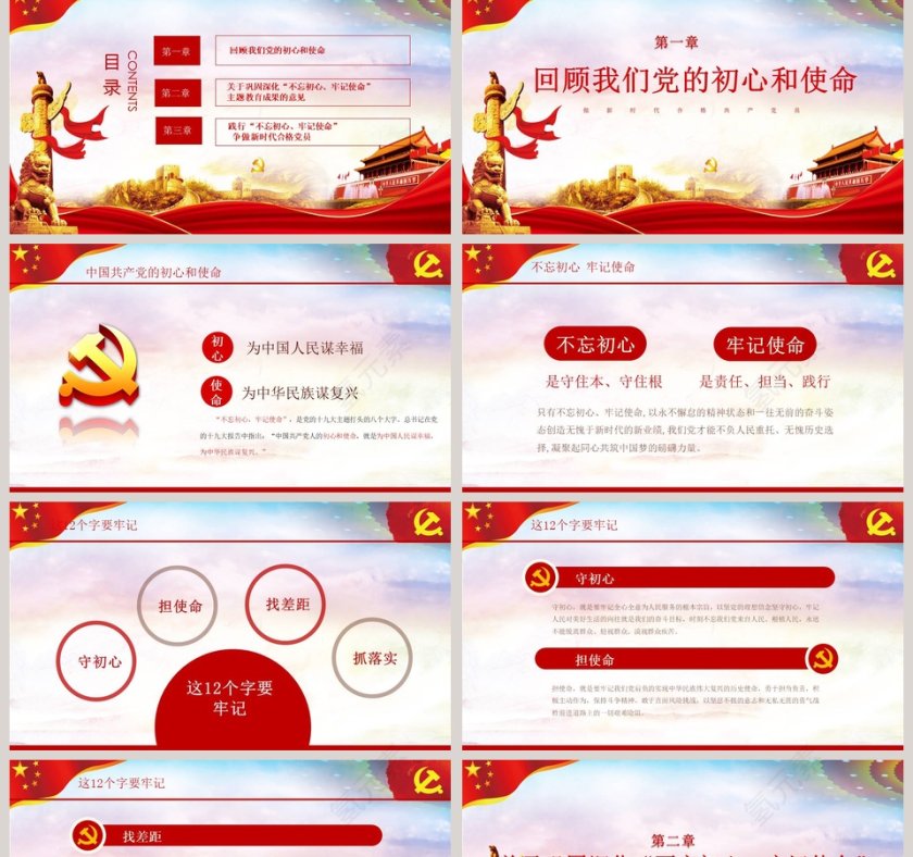 关于巩固深化“不忘初心牢记使命”主题教育成果的意见专题党课PPT模板第2张