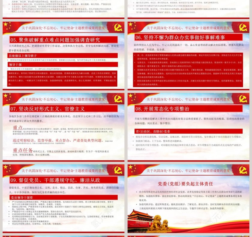 关于巩固深化“不忘初心牢记使命”主题教育成果的意见专题党课PPT模板第4张
