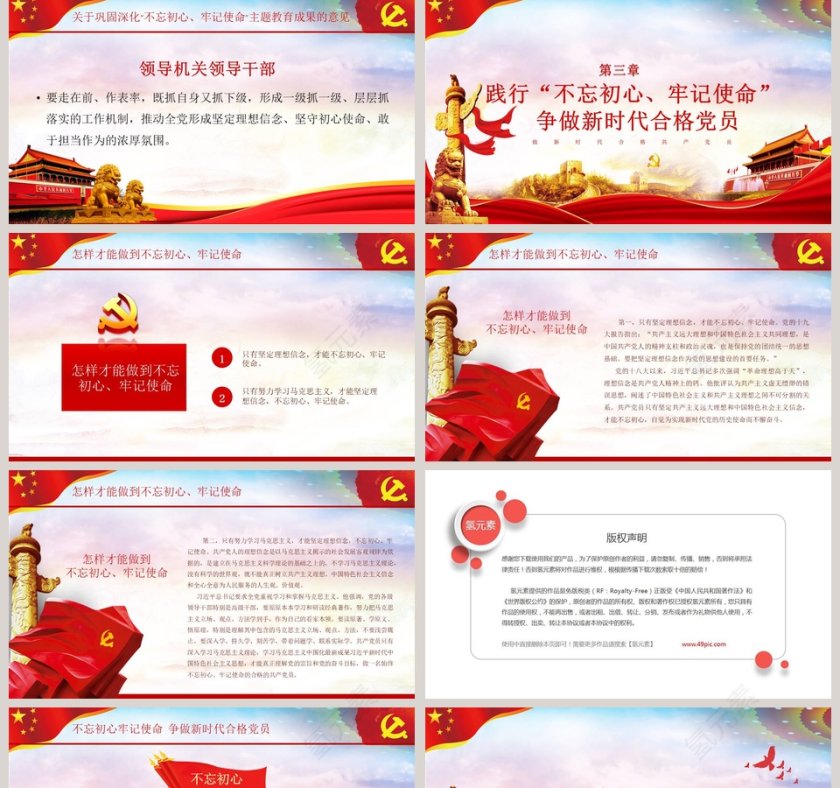 关于巩固深化“不忘初心牢记使命”主题教育成果的意见专题党课PPT模板第5张