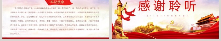 关于巩固深化“不忘初心牢记使命”主题教育成果的意见专题党课PPT模板第6张