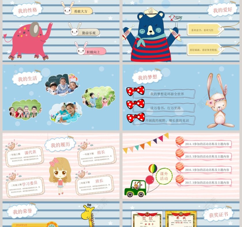 小学生班干部竞选自我介绍PPT第2张