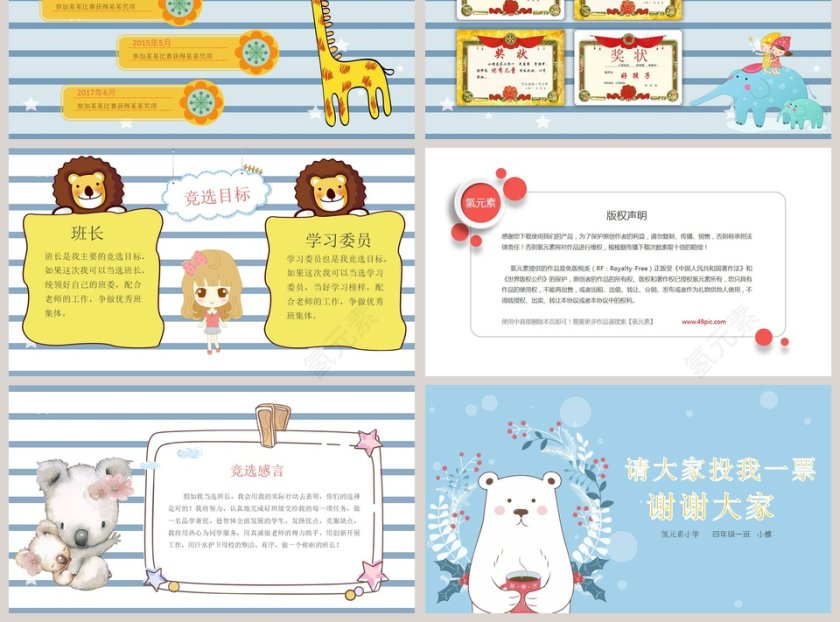 小学生班干部竞选自我介绍PPT第3张