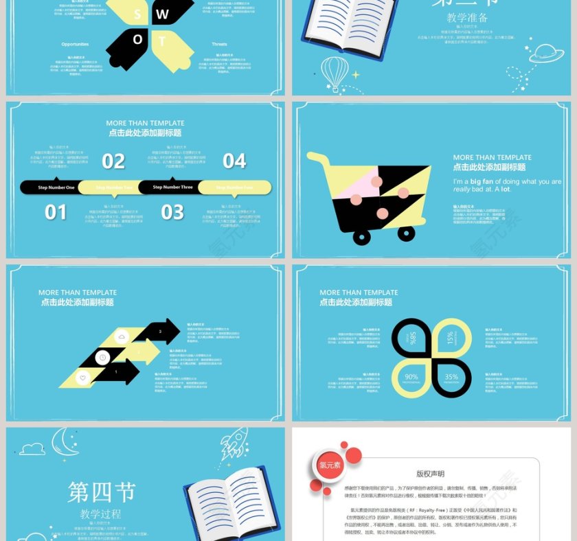 世界读书日发展历史班会模板第3张