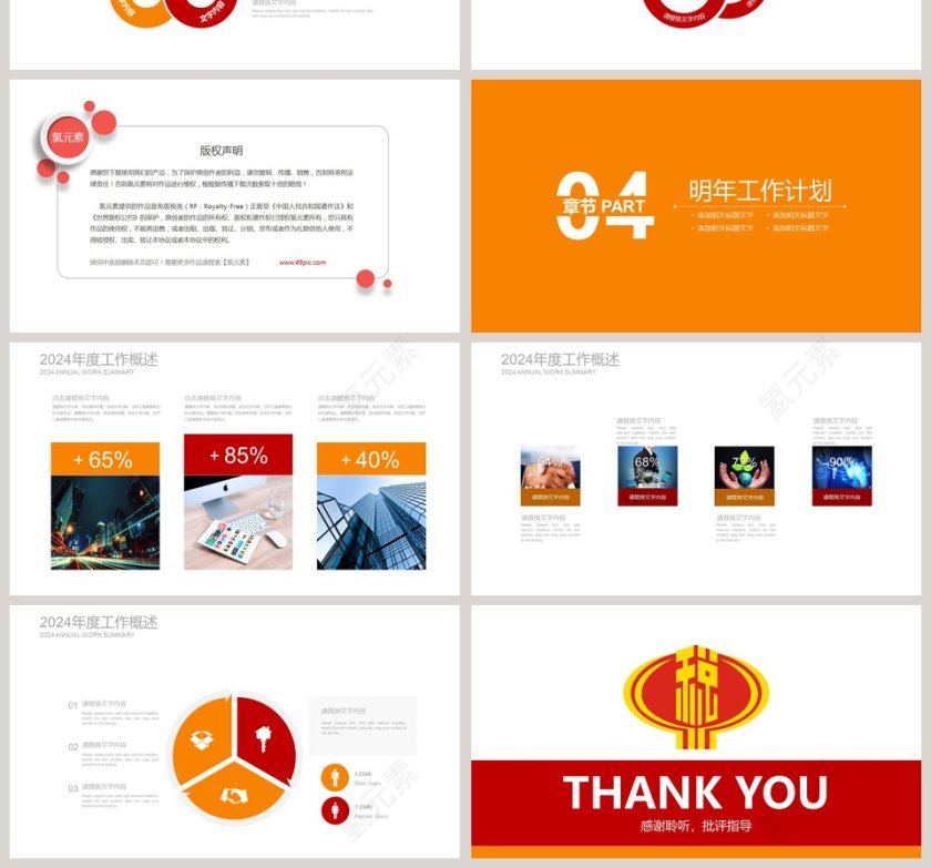 税务工作总结报告PPT模板第4张