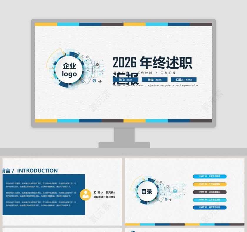 PPT模版商务会议策划总结年终动态预览图第1张