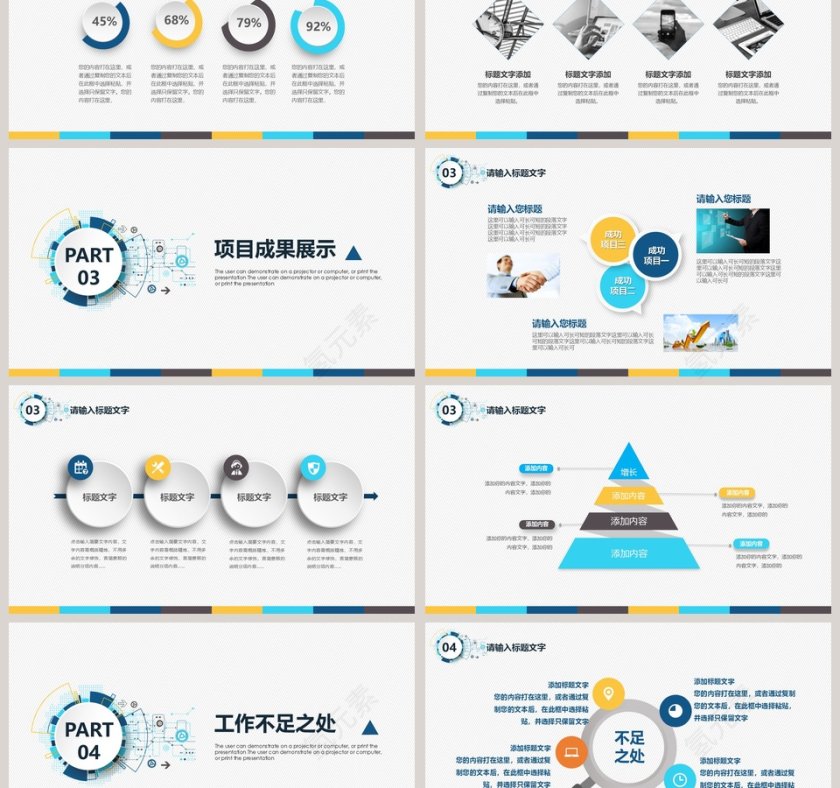 PPT模版商务会议策划总结年终动态预览图第3张