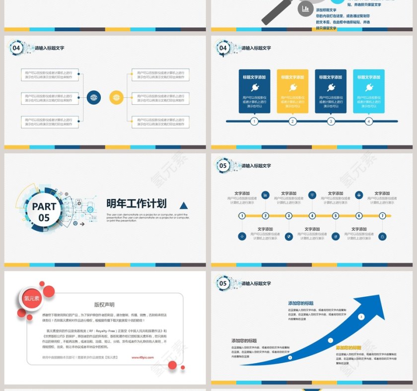 PPT模版商务会议策划总结年终动态预览图第4张