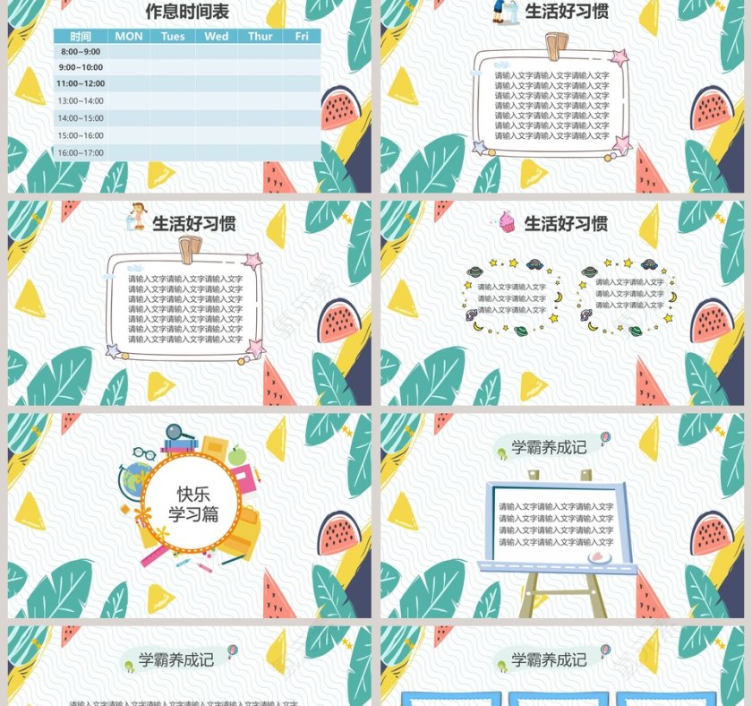 我的寒假PPT第2张