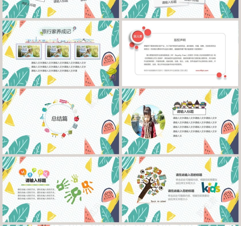 我的寒假PPT第4张