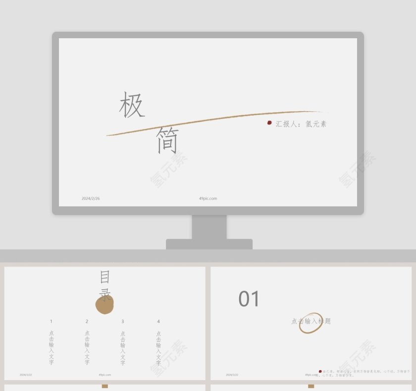 极简总结汇报通用PPT模板第1张