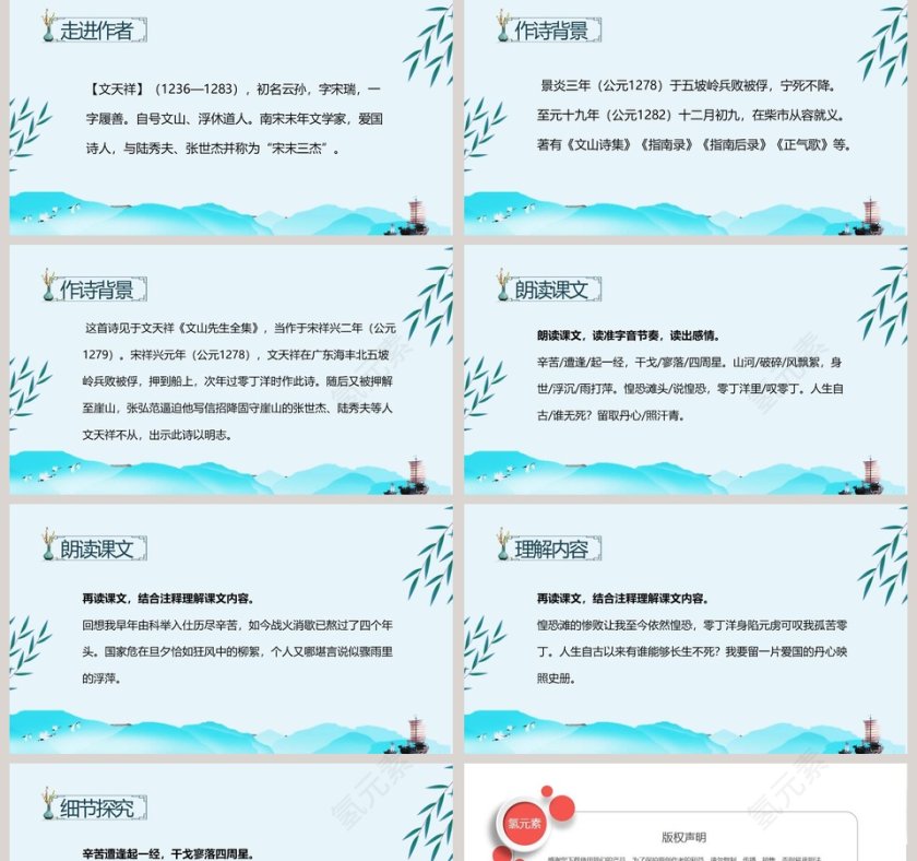 部编版九年级语文下册教学课件过零丁洋语文课件PPT第2张