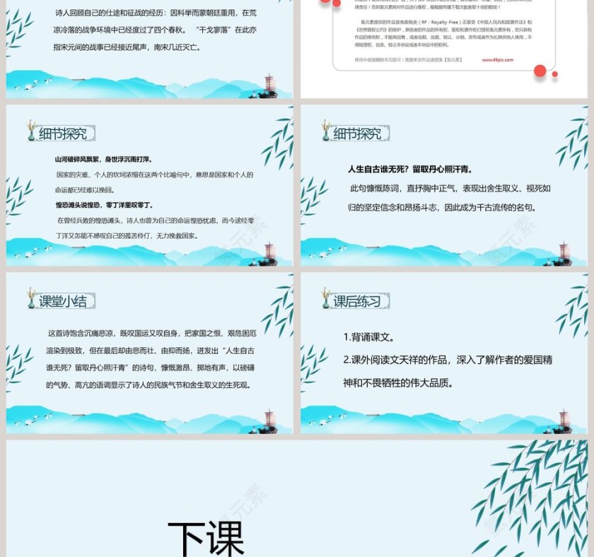 部编版九年级语文下册教学课件过零丁洋语文课件PPT第3张