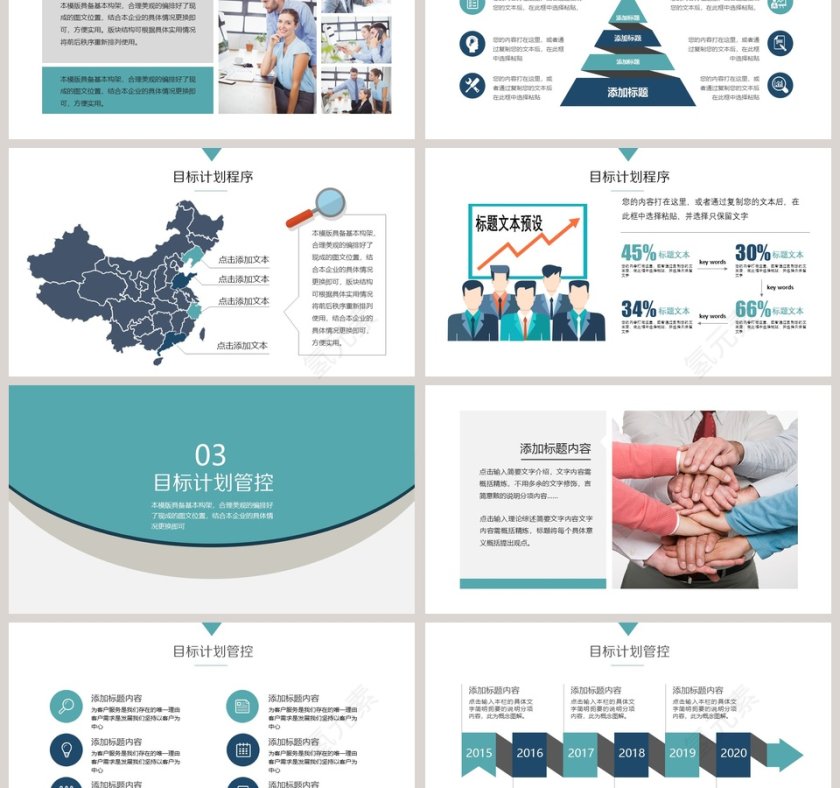 目标计划与管理PPT模板 第3张